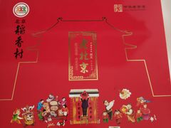 -北京稻香村(堤口路店)
