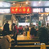 老妈蹄花，不止蹄花