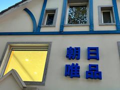 -安福路