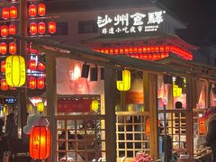 -沙州食驿·非遗小吃夜市