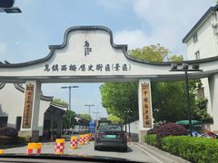 -乌镇西栅景区