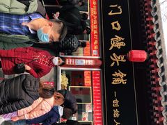 门面-宫门口馒头铺(创始人总店)