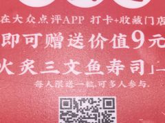 -三禾寿司(南城印象汇店)