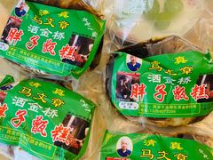 -马文章胖子甑糕(洒金桥店)