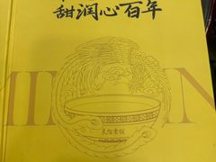 -民信老铺(华盖路店)