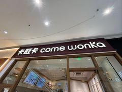 -卡旺卡(马鞍山金鹰店)