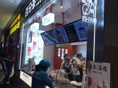 门面-百分茶(昆山万象汇店)