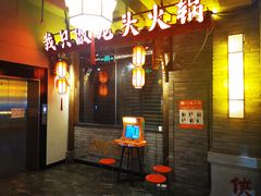 门面-蜀大侠火锅(四川北路店)