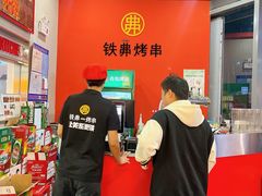 -许哥东北烧烤·铁丳烤串·宫后夹肉(繁花中心店)