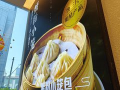-馋三尺蟹粉小笼(人民广场店)