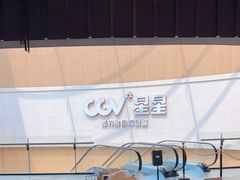 -CGV星星影城(颐堤港ScreenX店)