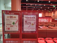 -喜家德虾仁水饺(岗厦北店)