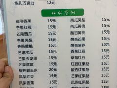 菜单-二姐刨冰