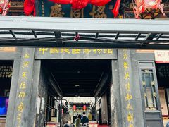 -协同庆钱庄博物馆