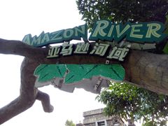 景点-海口观澜湖火山温泉谷