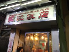 门面-灵记饭店(营地大街店)
