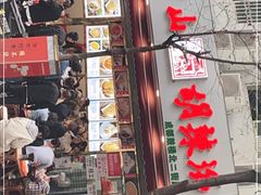 门面-方中山胡辣汤(成都首店)