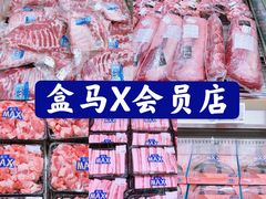 -盒马X会员店(王府井奥莱UP TOWN店)