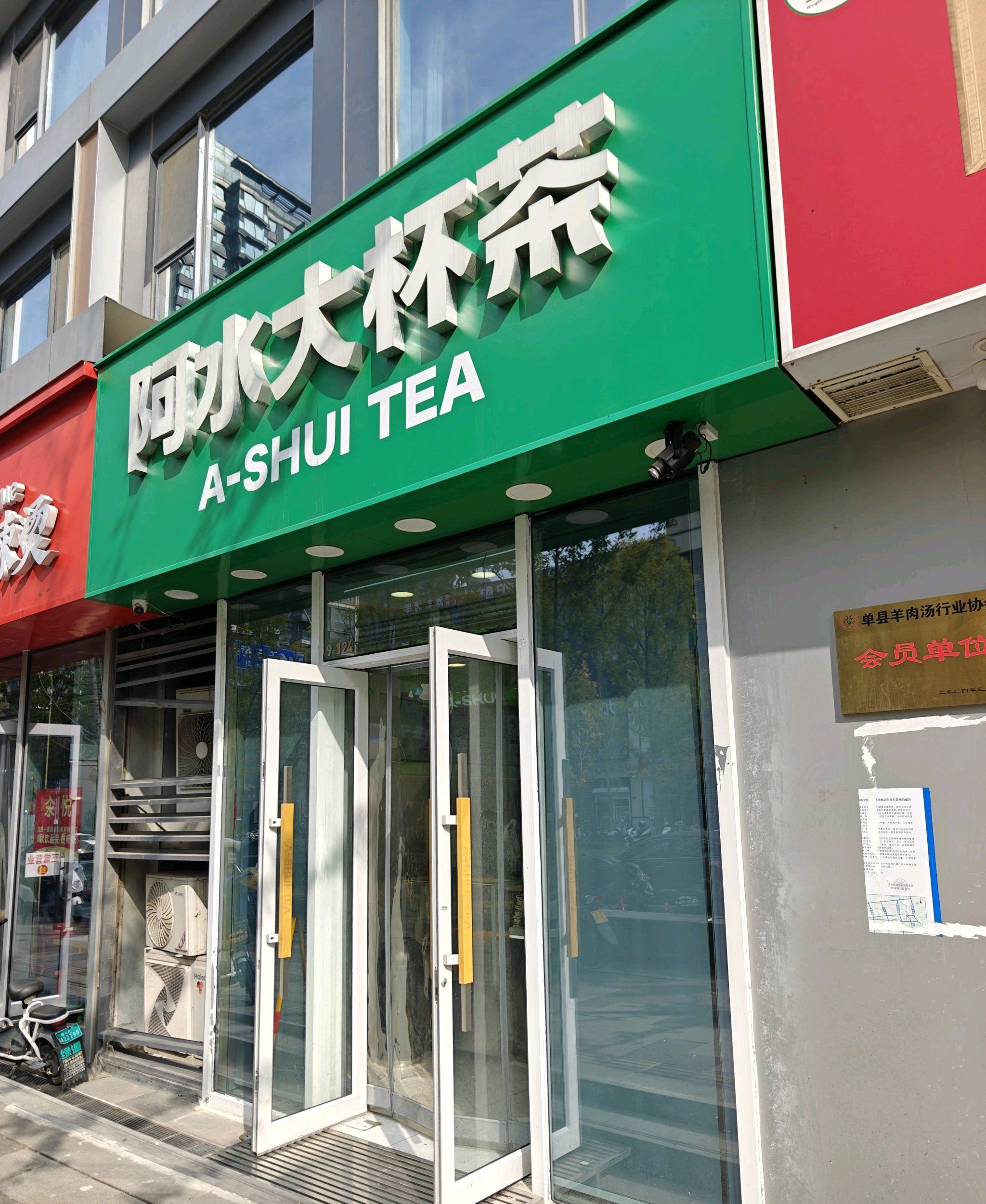阿水大杯茶 艾特你最好的朋友给你买奶茶吧,阿水大杯茶 超级好喝的!