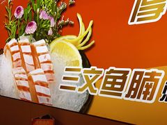 -莲寿司(国兴店)