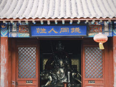 -鸡鸣驿古城