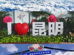 -昆明老街