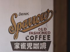 -SPARROW 家雀儿咖啡本店