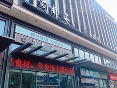 -蓟都宴