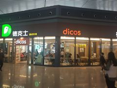 门面-德克士(西站站内店)