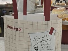 -西村叔叔的店·面包·甜品·蛋糕(崂山丽达店)