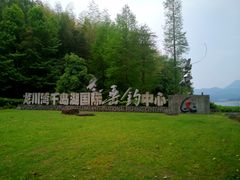 -龙川湾千岛湖国际垂钓中心