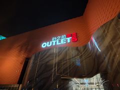 -砂之船奥莱(南京江宁店)