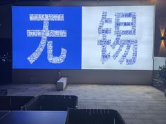 -杜尚rooftop露台酒吧