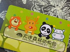 -大连森林动物园