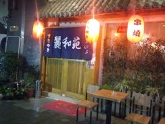 -丽和苑·自助寿喜锅(虹梅路店)