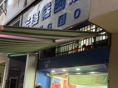 -芳婆糕团店(王府大街店)