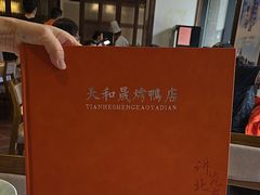 -天和晟烤鸭店(玉泉西街店)