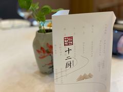 -十二厨·土菜雅院