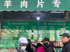 -惠和祥羊肉片(江都路店)