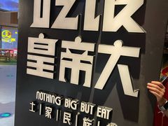 -吃饭皇帝大(解放西路店)