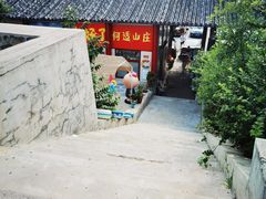 -何适山庄 ·可团建(水长城P2停车场店)