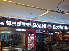 -蓉三少冒烤鸭·四川小吃集(北京首店)