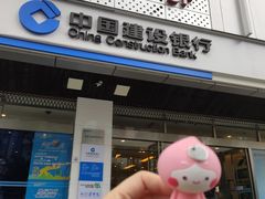 -中国建设银行(重庆观音桥支行营业部)
