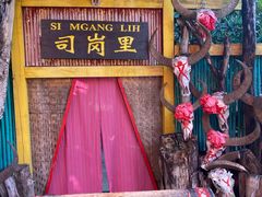 -云南民族村