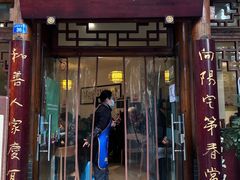 -永乐饭店