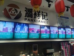 -潘祥记鲜花饼(科技路旗舰店)