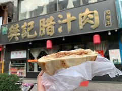 -樊记腊汁肉(竹笆市总店)