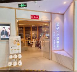 -菊子小颜·日式整骨·产后管理
