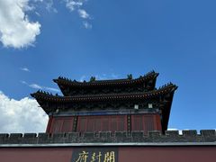 -开封府
