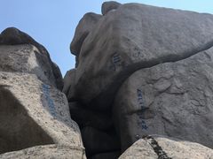 -崂山巨峰游览区